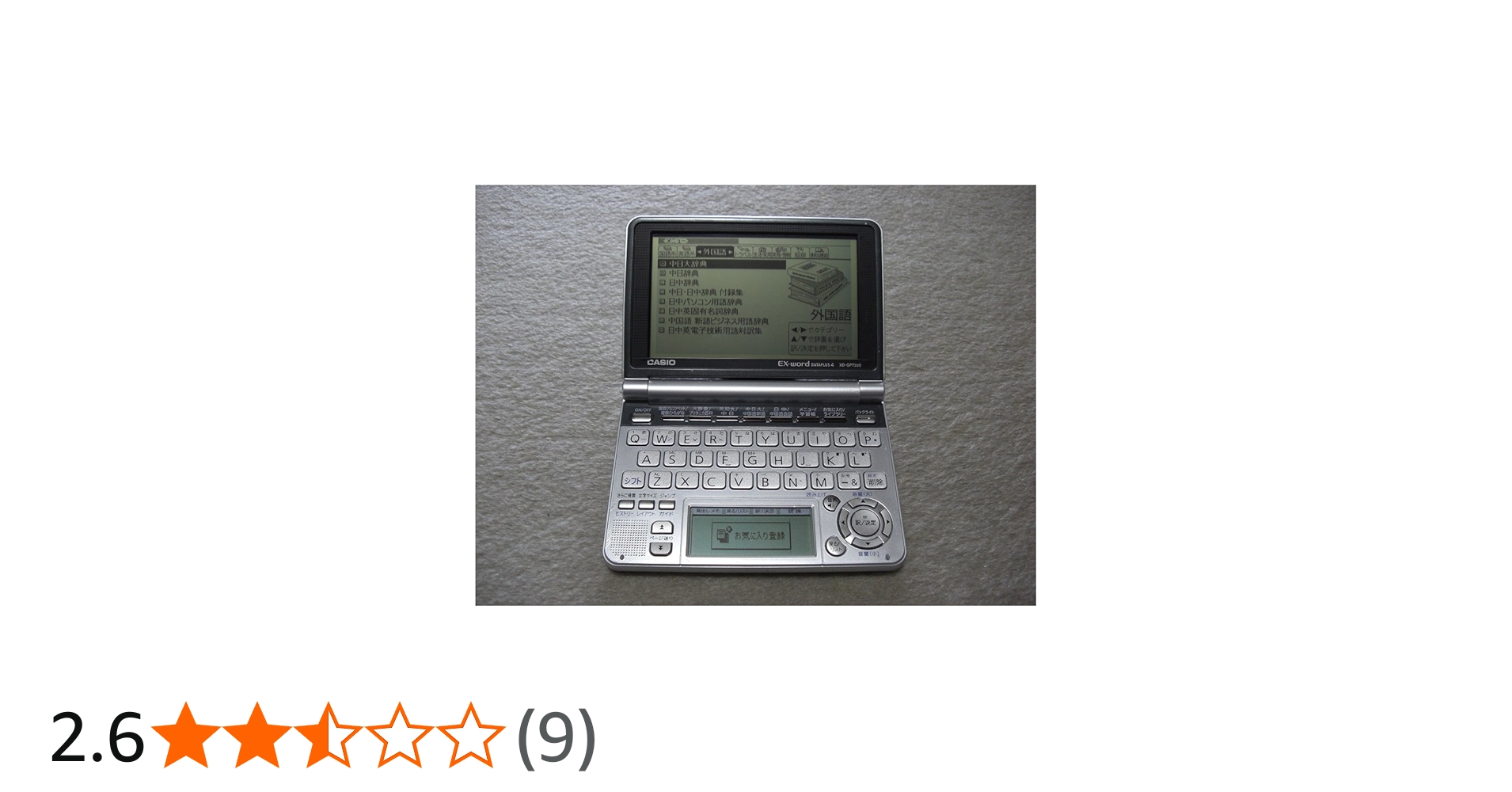 Amazon | CASIO Ex-word 電子辞書 XD-GP7350 中国語大画面液晶モデル