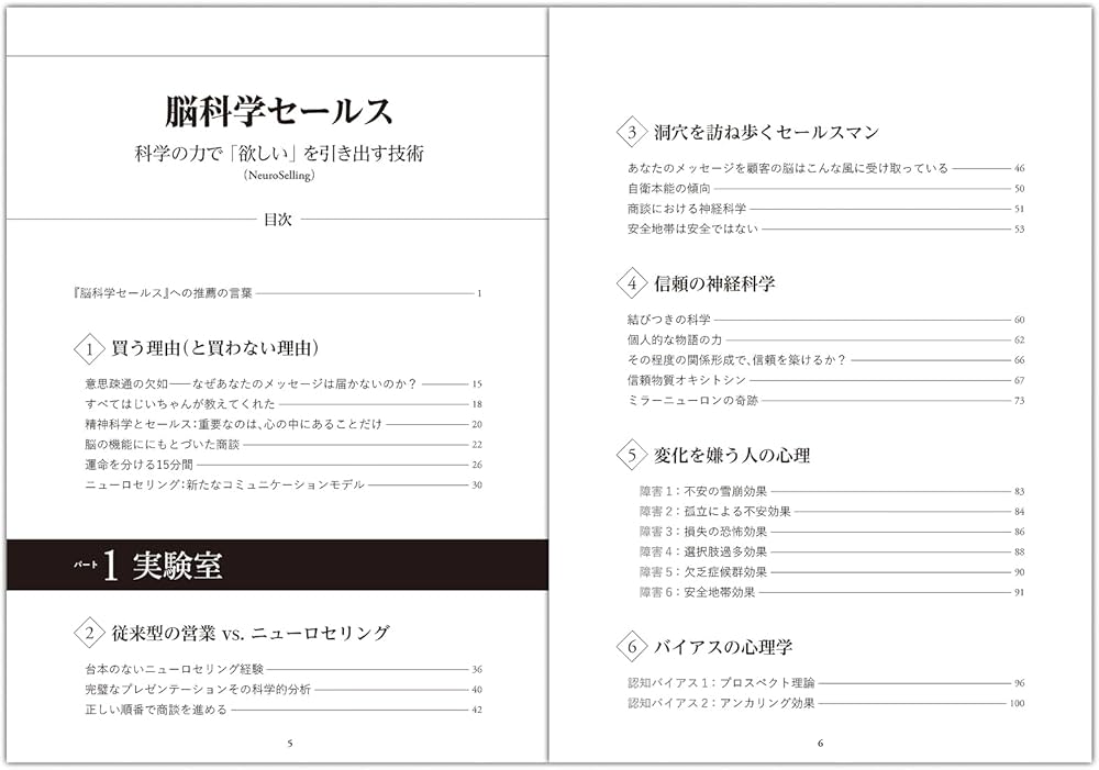脳科学セールス――科学の力で「欲しい」を引き出す技術 | ジェフ
