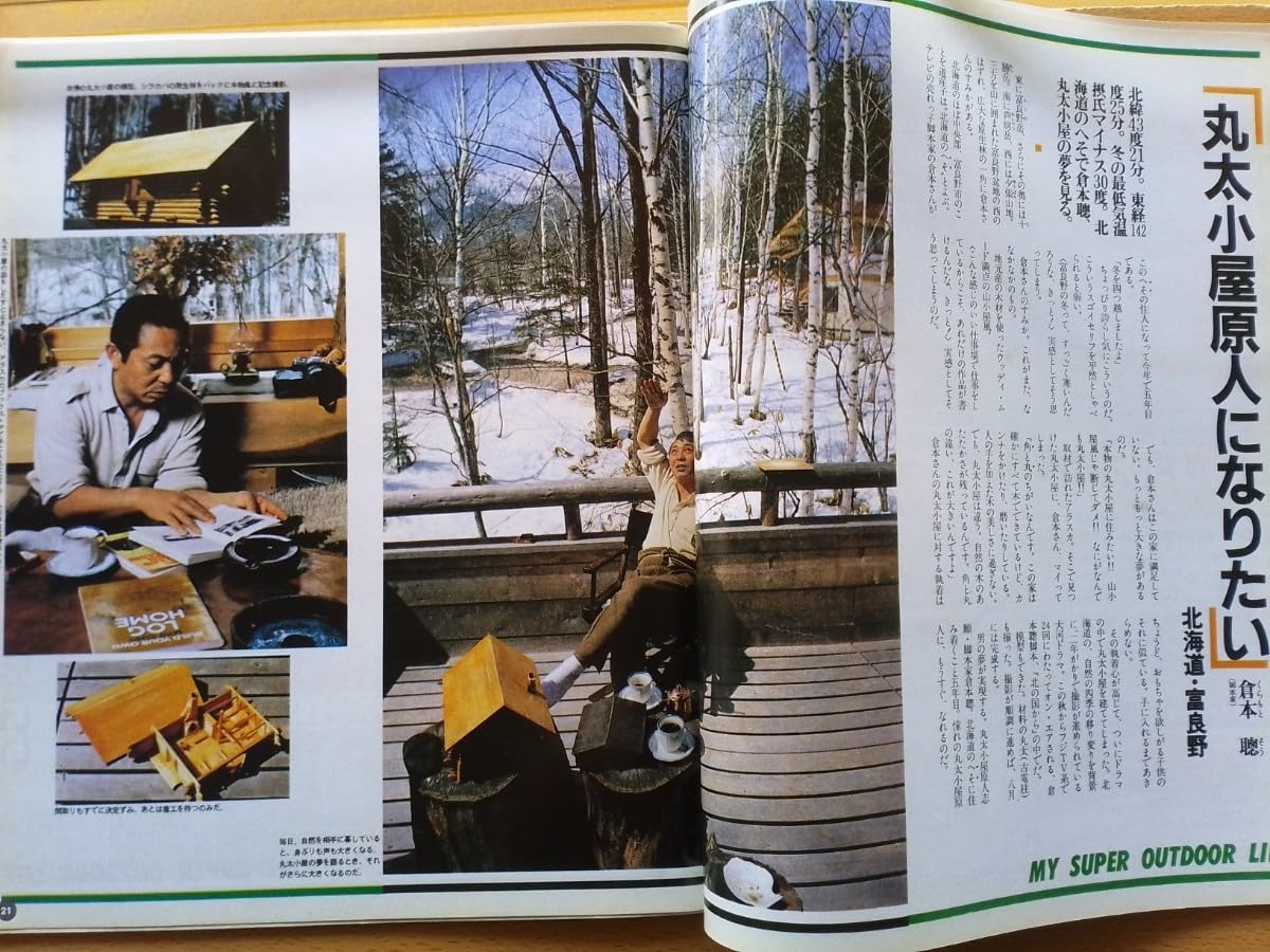 Amazon.co.jp: BE-PAL ビーパル 創刊号 復刻版 昭和56年 1981年 7月号