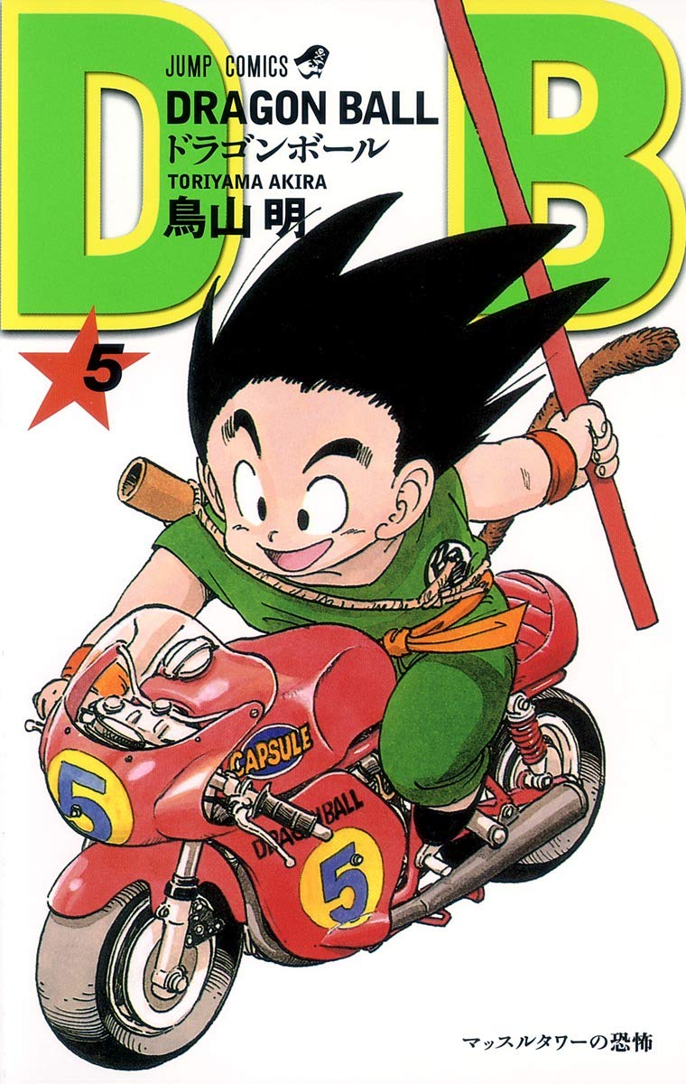 DRAGON BALL 5 (ジャンプコミックス) | 鳥山 明 |本 | 通販 | Amazon