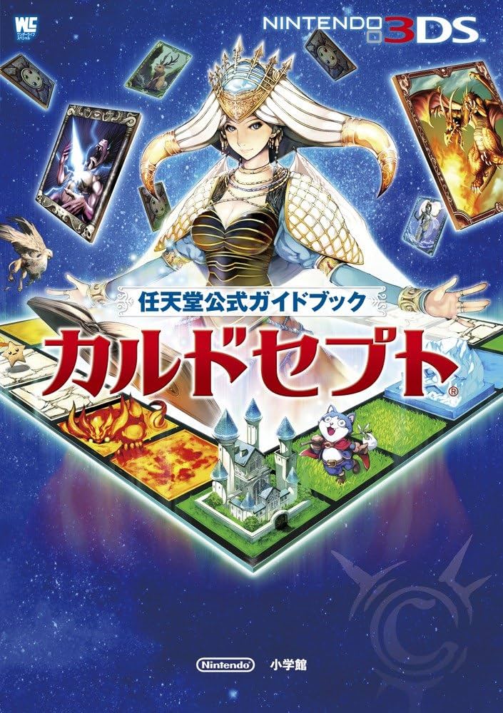 カルドセプト: 任天堂公式ガイドブック (ワンダーライフスペシャル