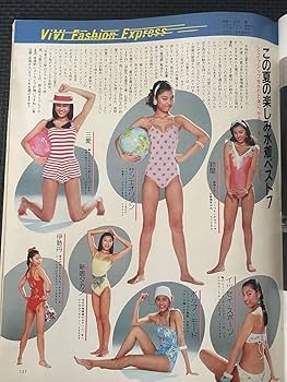 Amazon.co.jp: ViVi/ヴィヴィ 創刊号 1983年7月号 桑田佳祐 岸本加世子
