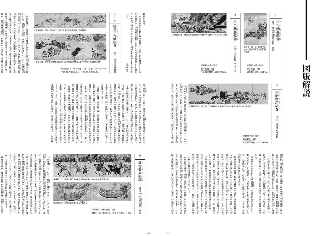 日本美術全集8 中世絵巻と肖像画 (日本美術全集(全20巻)) | 加須屋 誠