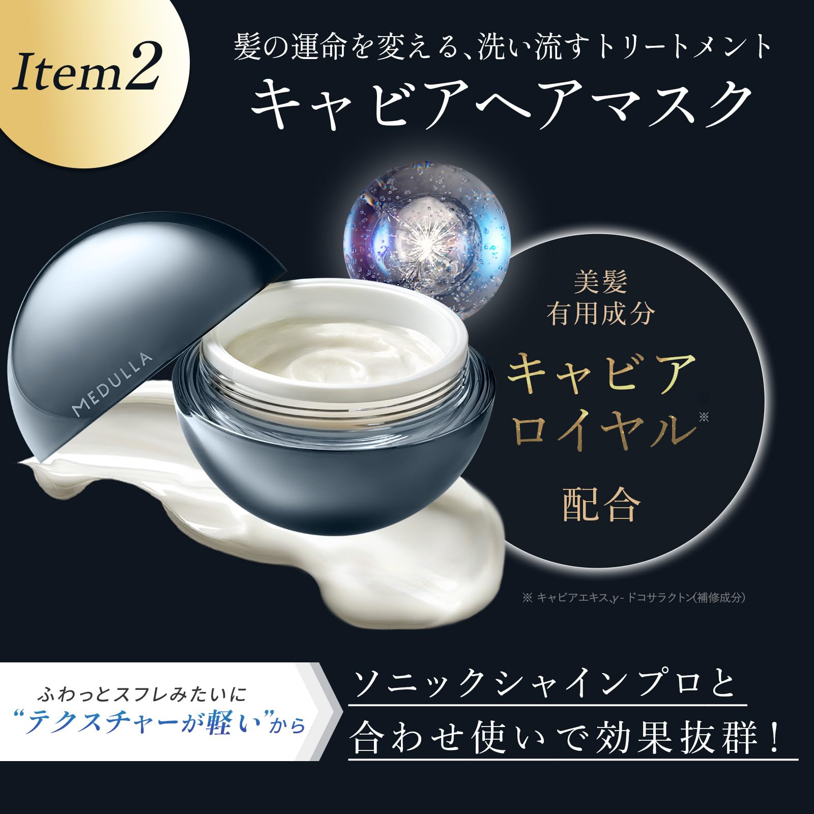 Amazon | MEDULLA ソニックシャインプロ × ウルトラシャインキャビア