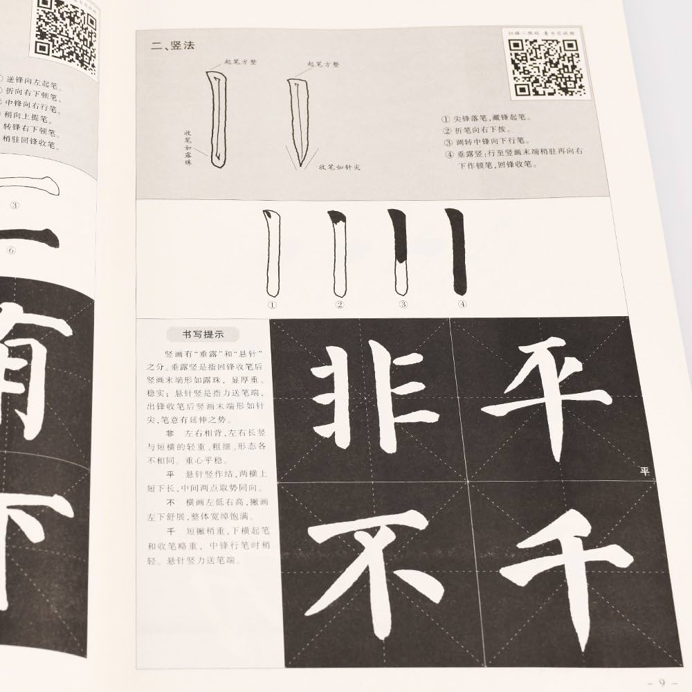 顔勤礼碑 顔真卿楷書入門基礎教程 華夏万巻 中国語書道/颜勤礼碑