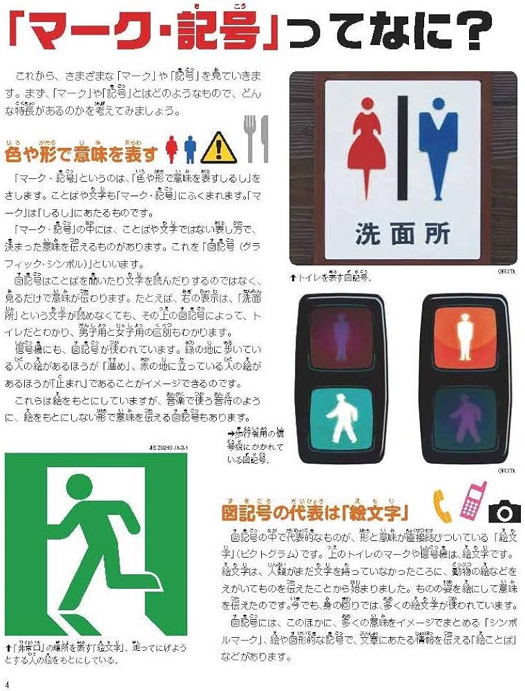 Amazon.co.jp: 改訂版 NEWマーク・記号の大百科 全6巻 : 太田幸夫: 本