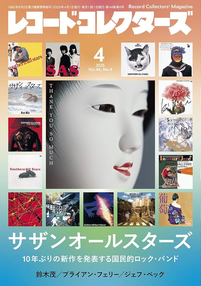 レコード・コレクターズ 2025年4月号 | ミュージック・マガジン |本