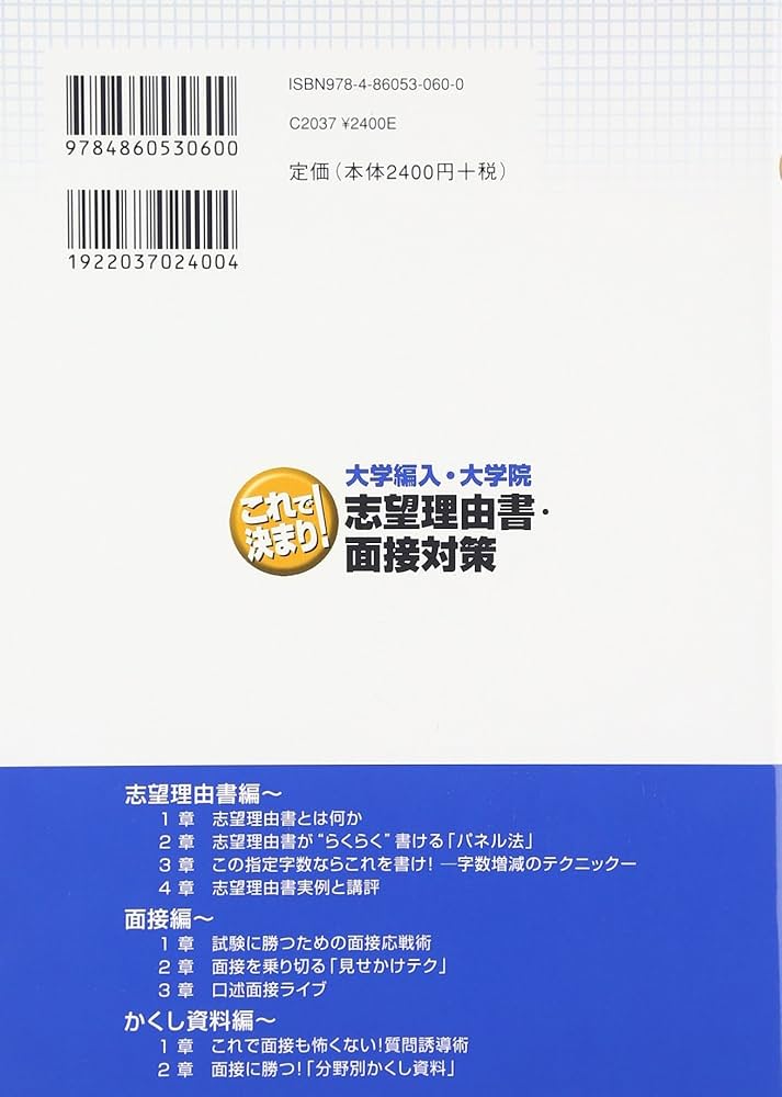 大学編入・大学院これで決まり!志望理由書・面接対策 | 野林靖夫, 進研