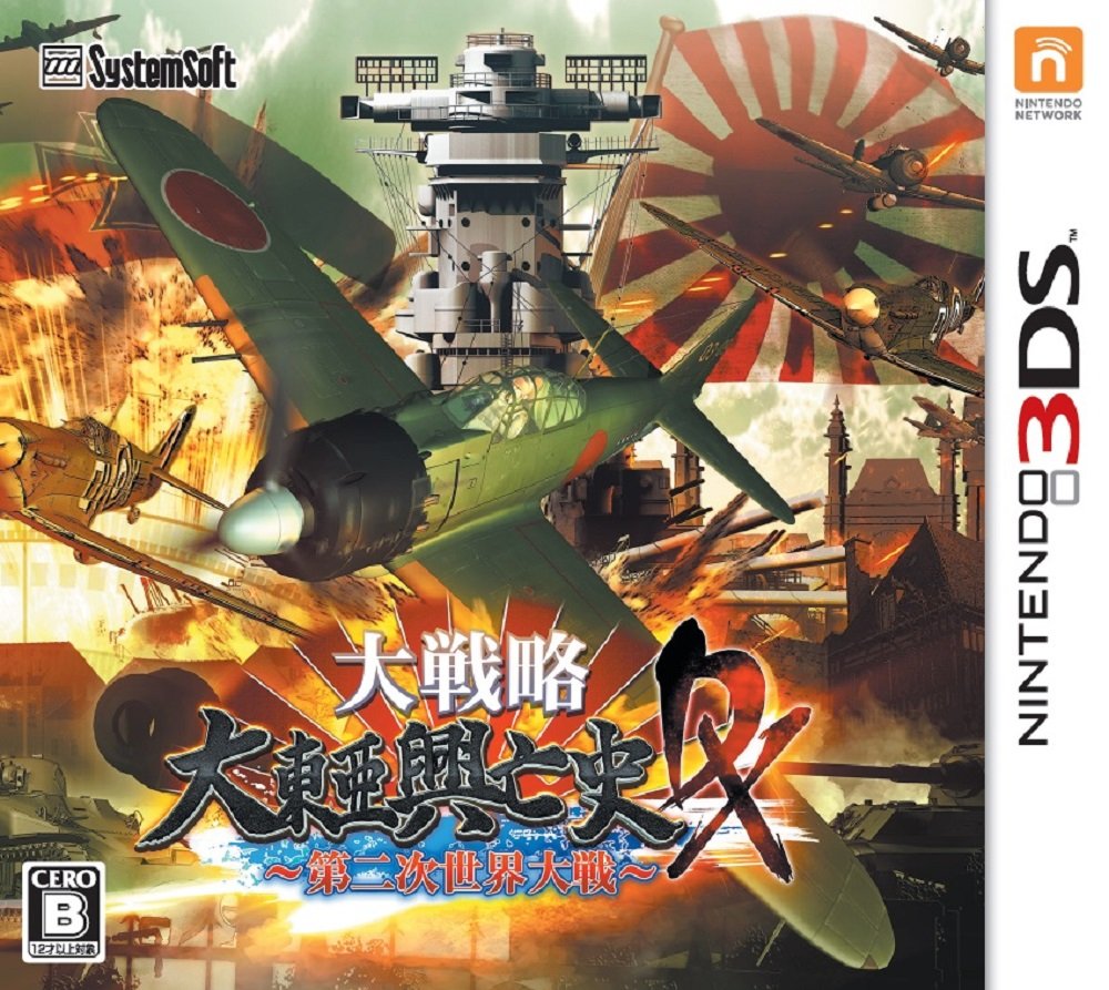 Amazon | 大戦略 大東亜興亡史DX~第二次世界大戦~ - 3DS | ゲームソフト