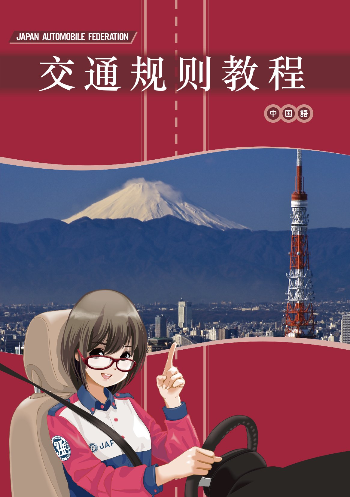 シゴトの中国語 速習パック/仕事ビジネス シゴトの中国語 速習パック