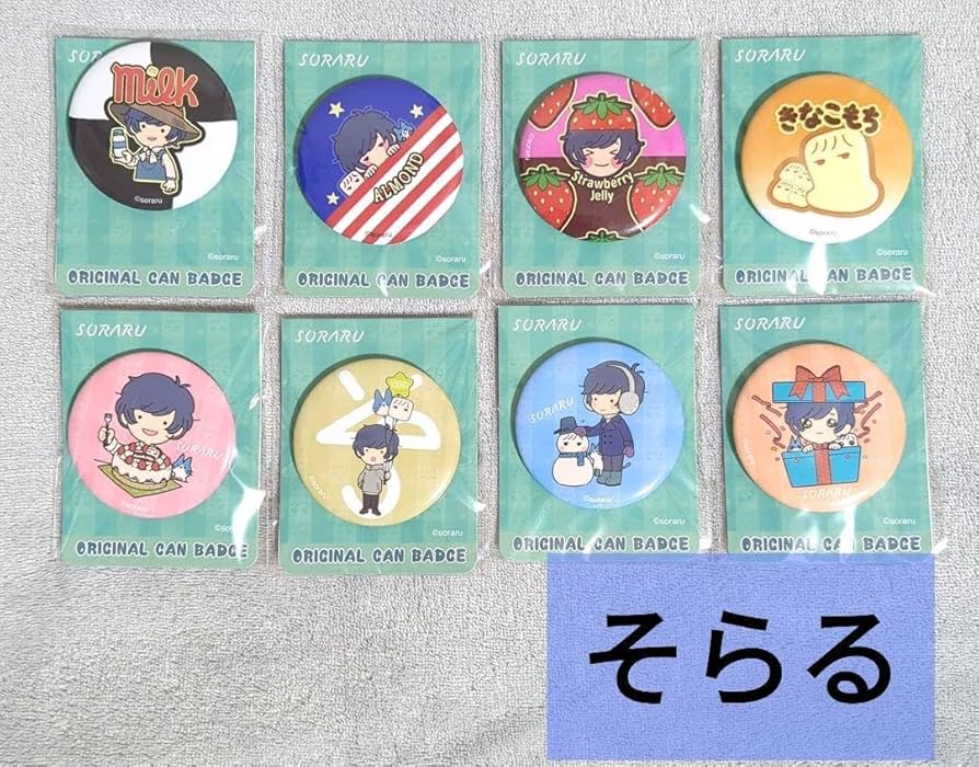 Amazon.co.jp: 日曜 そらる ファミマ 缶バッジ コンプリート : おもちゃ