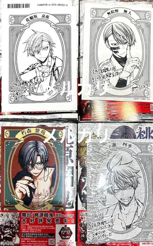 Amazon.co.jp: 桃源暗鬼 最新刊 21巻 特典セット 特典のみ : おもちゃ