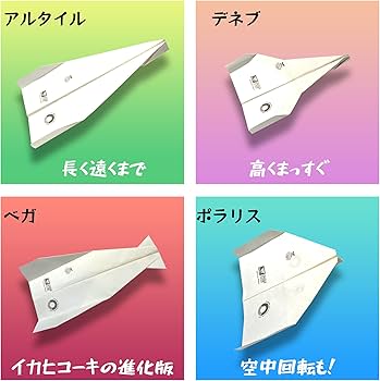 Amazon | STEAMS LAB JAPAN 折り紙ヒコーキORIGAMI WINGS（10枚入