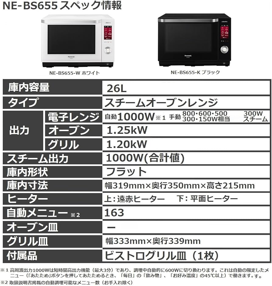 Amazon | パナソニック スチームオーブンレンジ ビストロ 26L ヘルツ