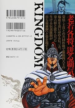 キングダム 21 (ヤングジャンプコミックス) | 原 泰久 |本 | 通販 | Amazon