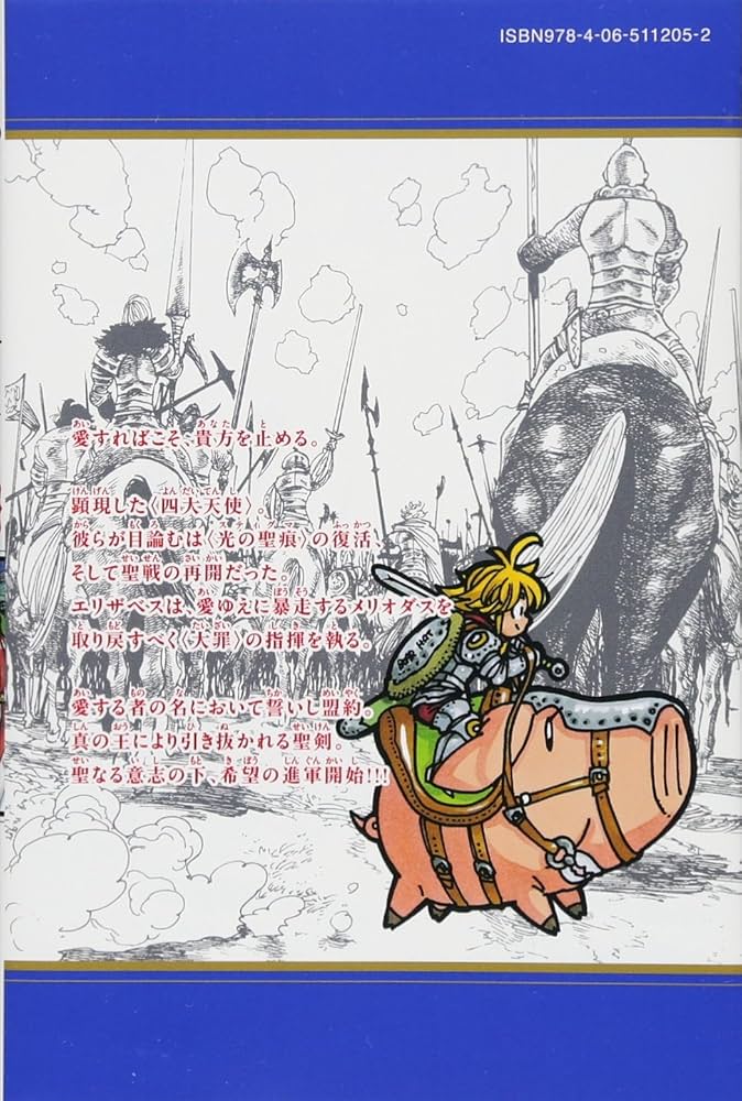 七つの大罪(31) (少年マガジンコミックス) | 鈴木 央 |本 | 通販 | Amazon