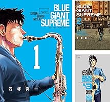 BLUE GIANT SUPREME (全11巻) Kindle版