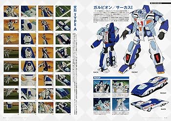 超攻速ガルビオン メモリアルアートワークス | タルカス |本 | 通販