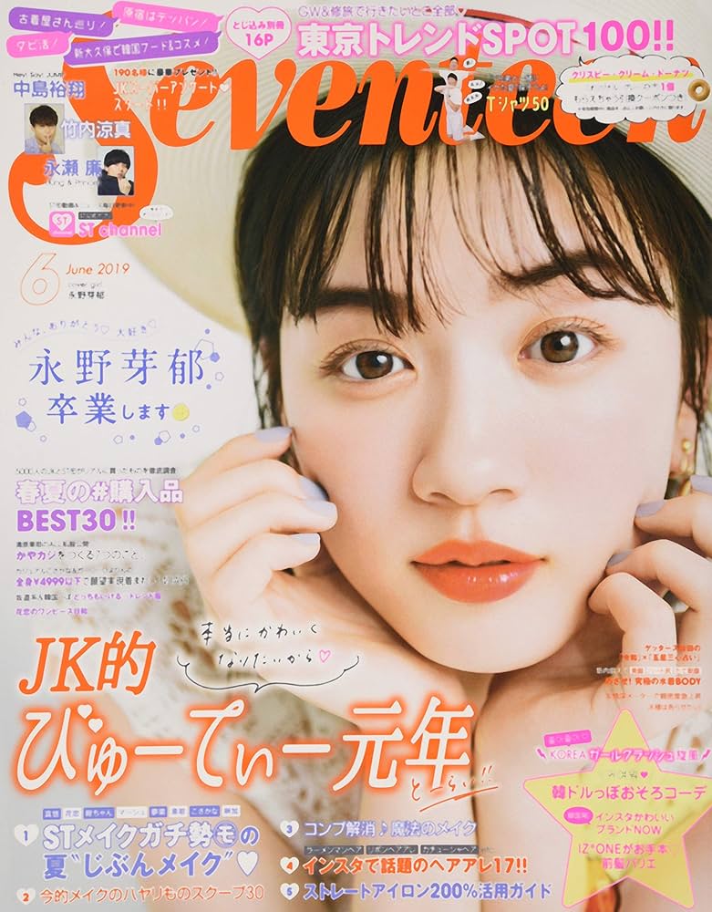 セブンティーン 2019年 06 月号 [雑誌] |本 | 通販 | Amazon