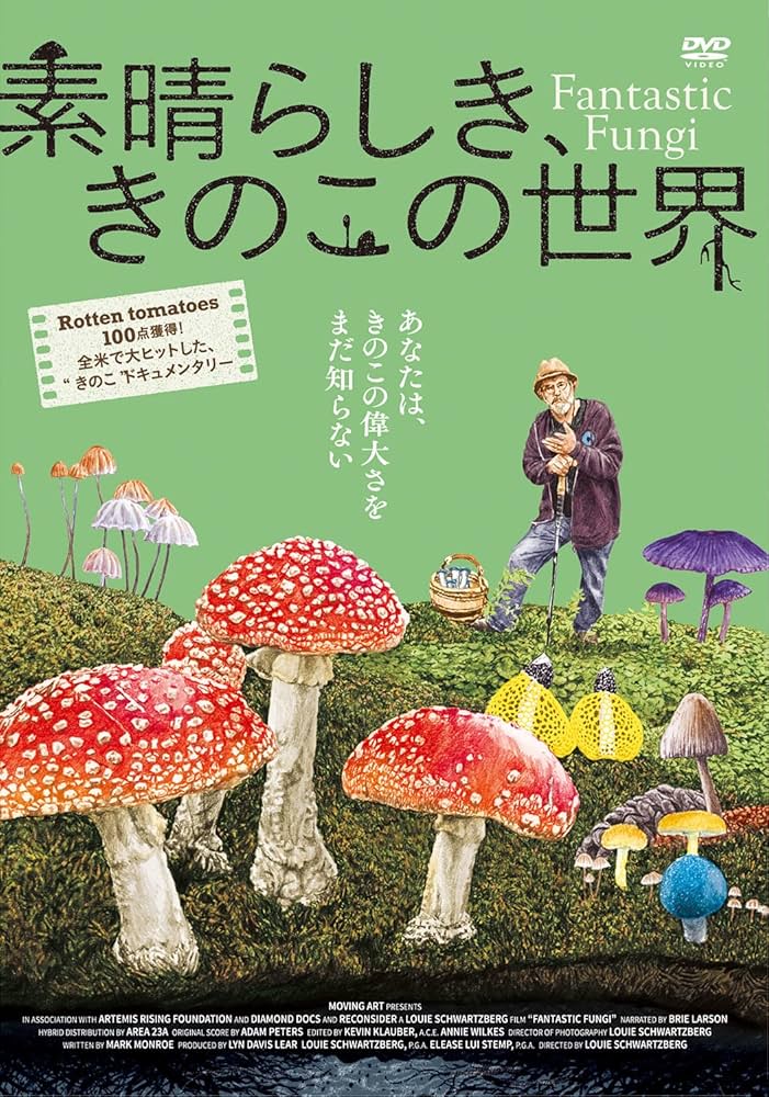 Amazon.co.jp: 素晴らしき、きのこの世界【DVD】 : ポール・スタメッツ