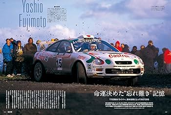 RALLY CARS - ラリー カーズ - Vol.33 TOYOTA CELICA GT-FOUR ST205