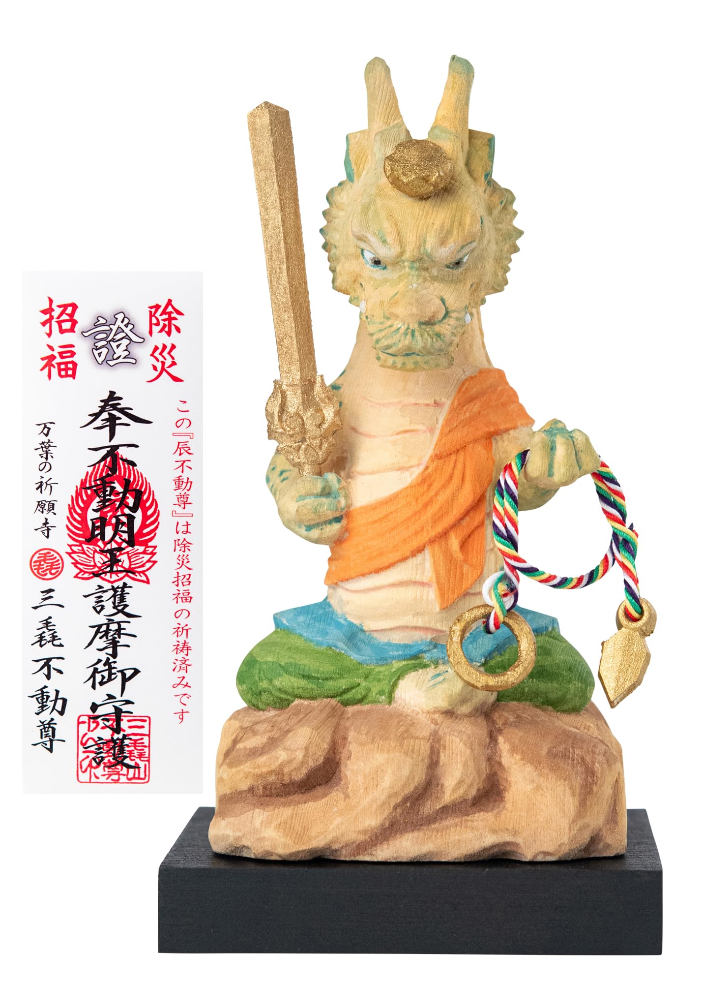 Amazon｜《三毳不動尊御祈祷》猫buddha 厄除 辰不動尊【小サイズ