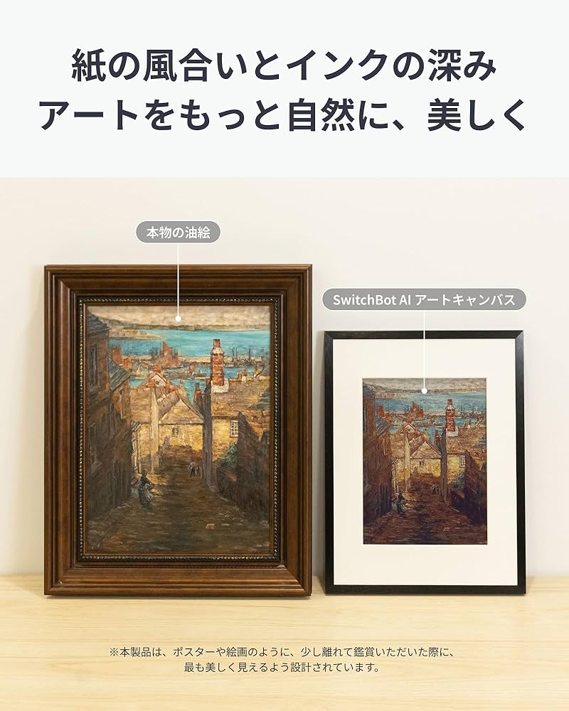 Amazon.co.jp: SwitchBot AI アートキャンバス インテリア フレーム