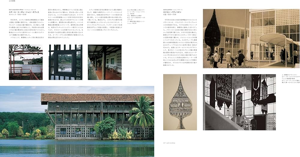 ジェフリー・バワ 全仕事 | デイヴィッド・ロブソン, 高橋 正明 |本