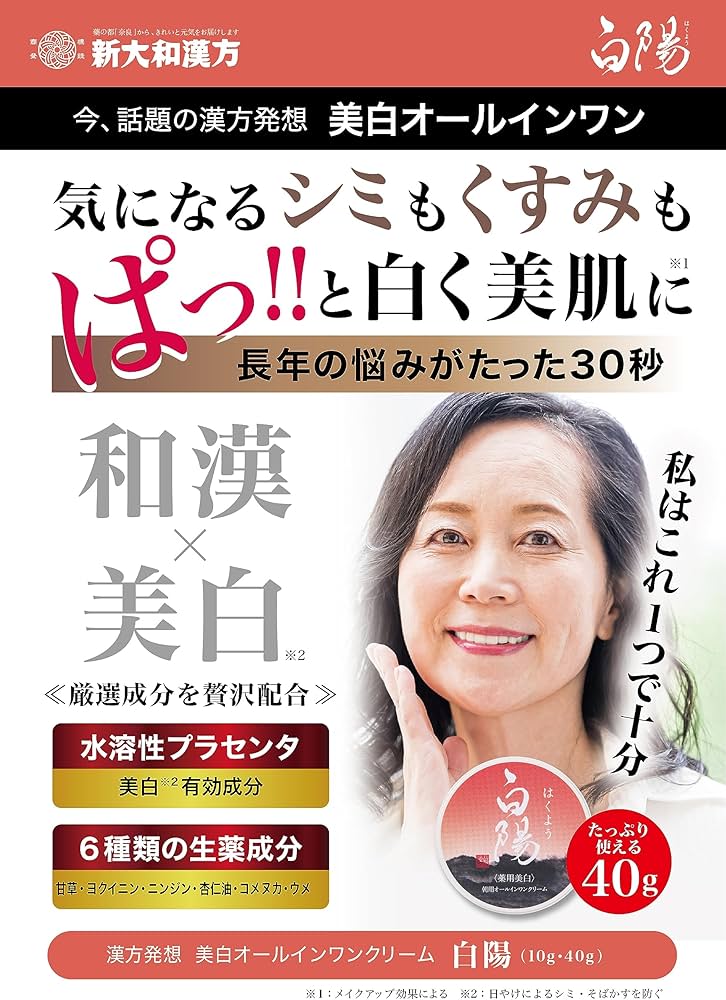 Amazon | 新大和漢方 白陽 | 新大和漢方株式会社 | 乳液・クリーム 通販