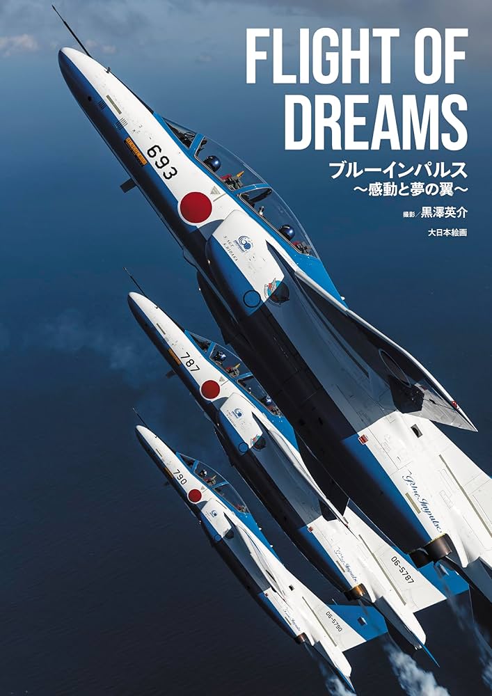 Amazon.co.jp: FLIGHT OF DREAMS ブルーインパルス~感動と夢の翼