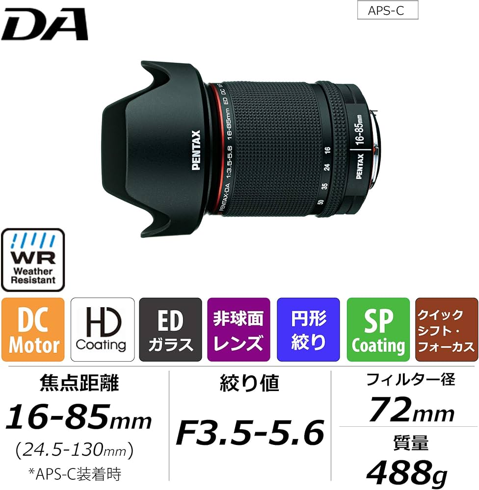 Amazon | ペンタックス HD PENTAX-DA 16-85mmF3.5-5.6ED DC WR 高性能