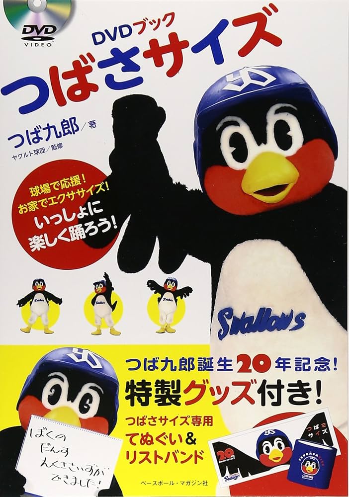Amazon.co.jp: つばさサイズ: DVDブック : つば九郎: 本