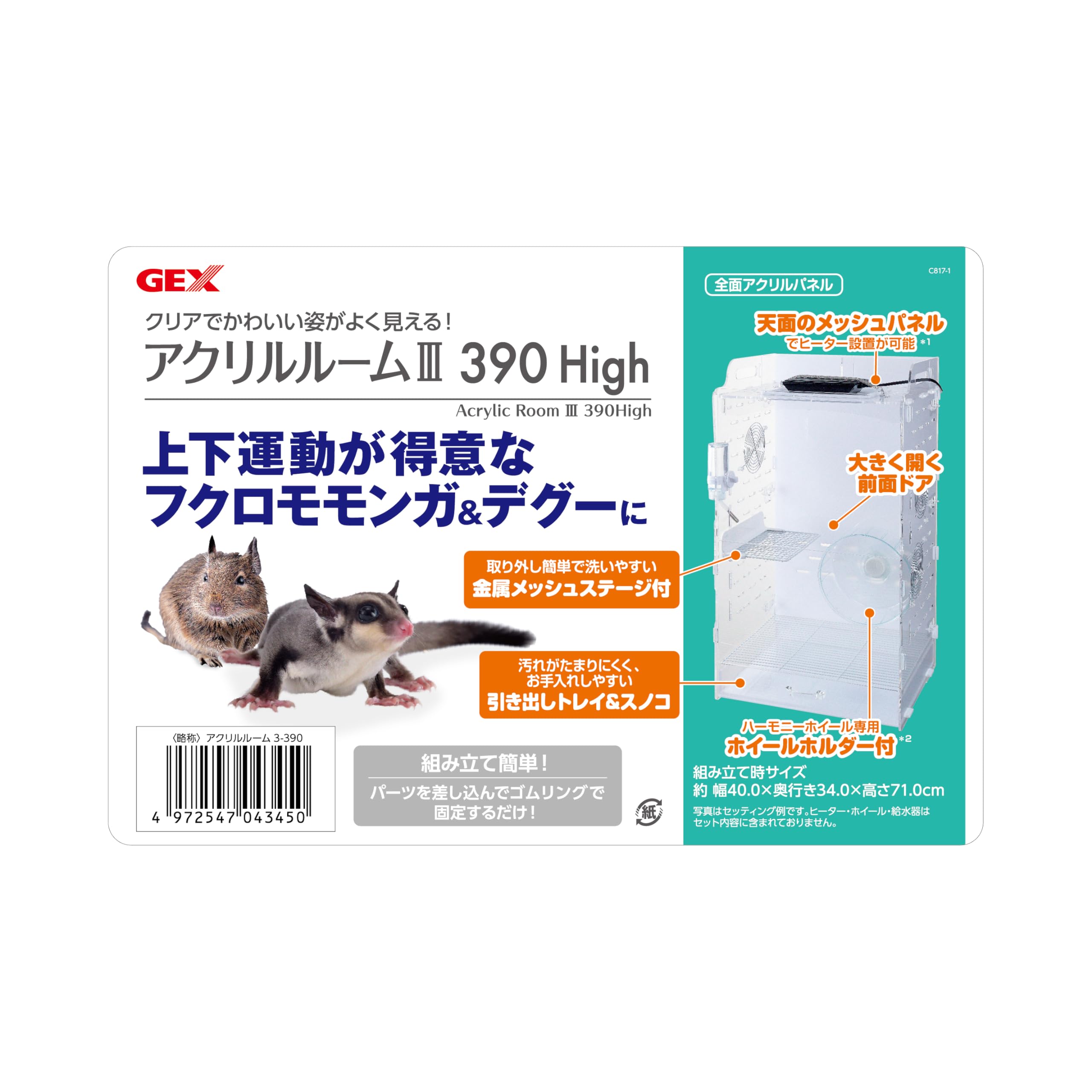 Amazon | GEX アクリルルームⅢ 390High ケージ フクロモモンガ デグー