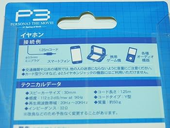 Amazon.co.jp: 劇場版 ペルソナ3 オーディオアクセサリー 主人公の