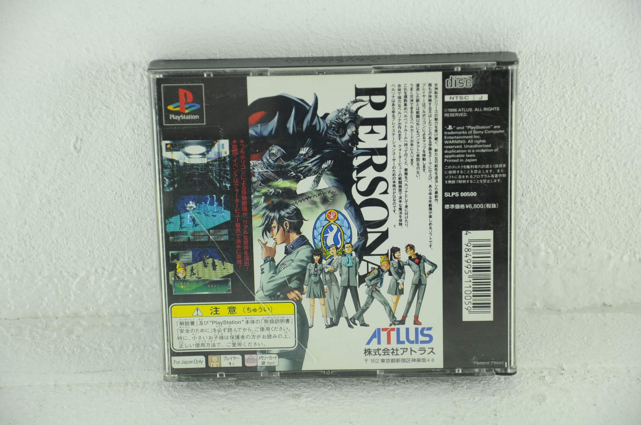 Amazon | 女神異聞録 ペルソナ | ゲームソフト