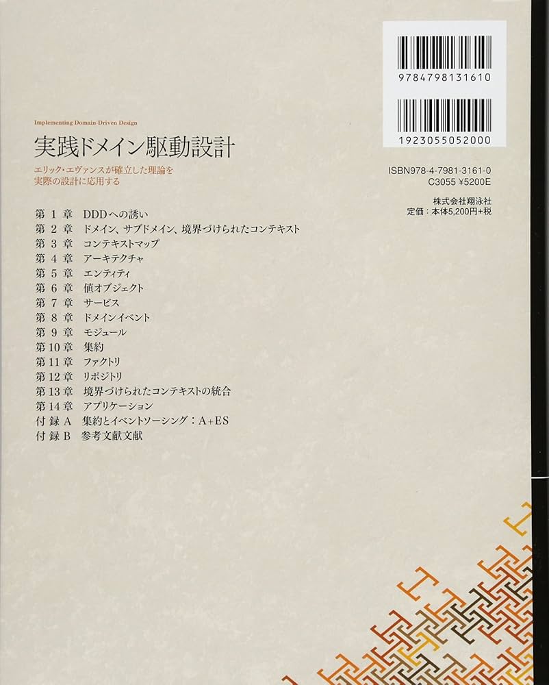 実践ドメイン駆動設計 (Object Oriented SELECTION) | ヴォーン