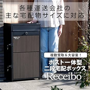 Amazon.co.jp: 【複数受取可能】グリーンライフ 宅配ボックス 宅配BOX