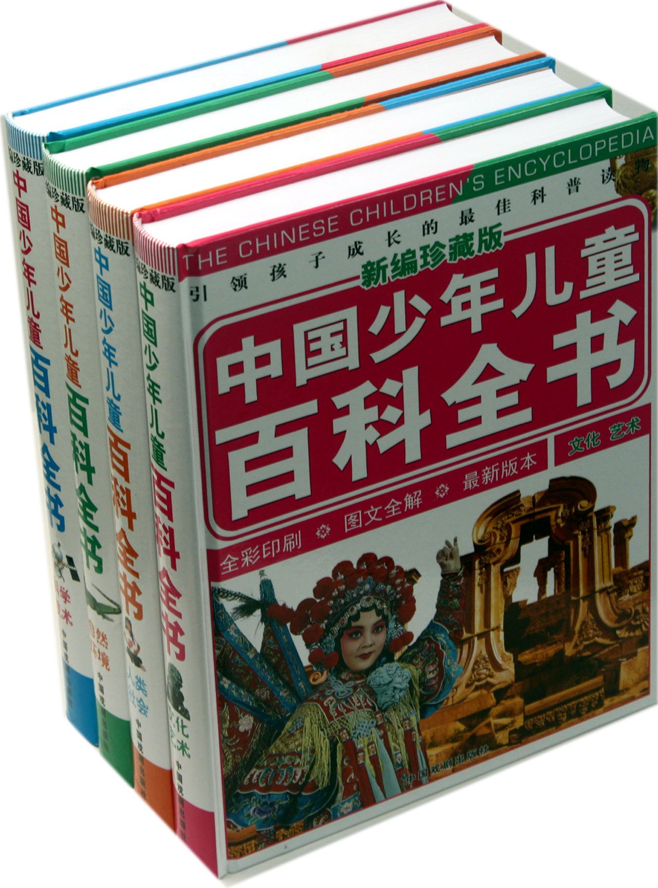 中国少年儿童百科全书 全4巻セット Amazon.co.jp: 中国少年儿童百科