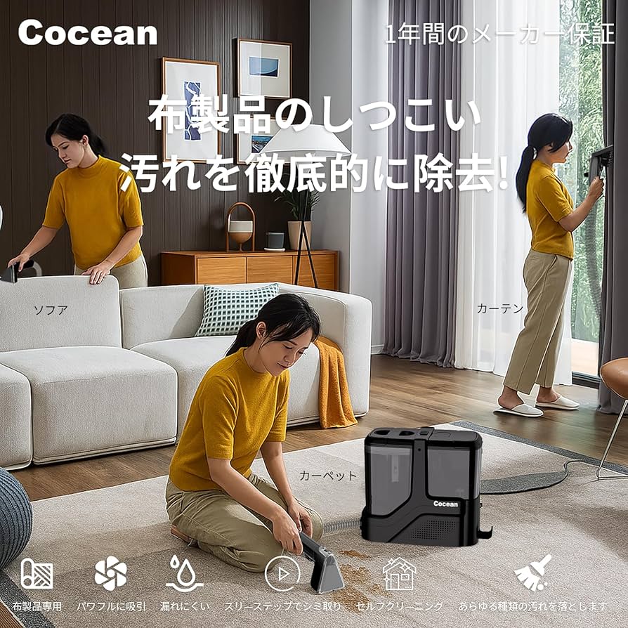 Amazon.co.jp: COCEAN リンサークリーナー カーペットクリーナー 家庭