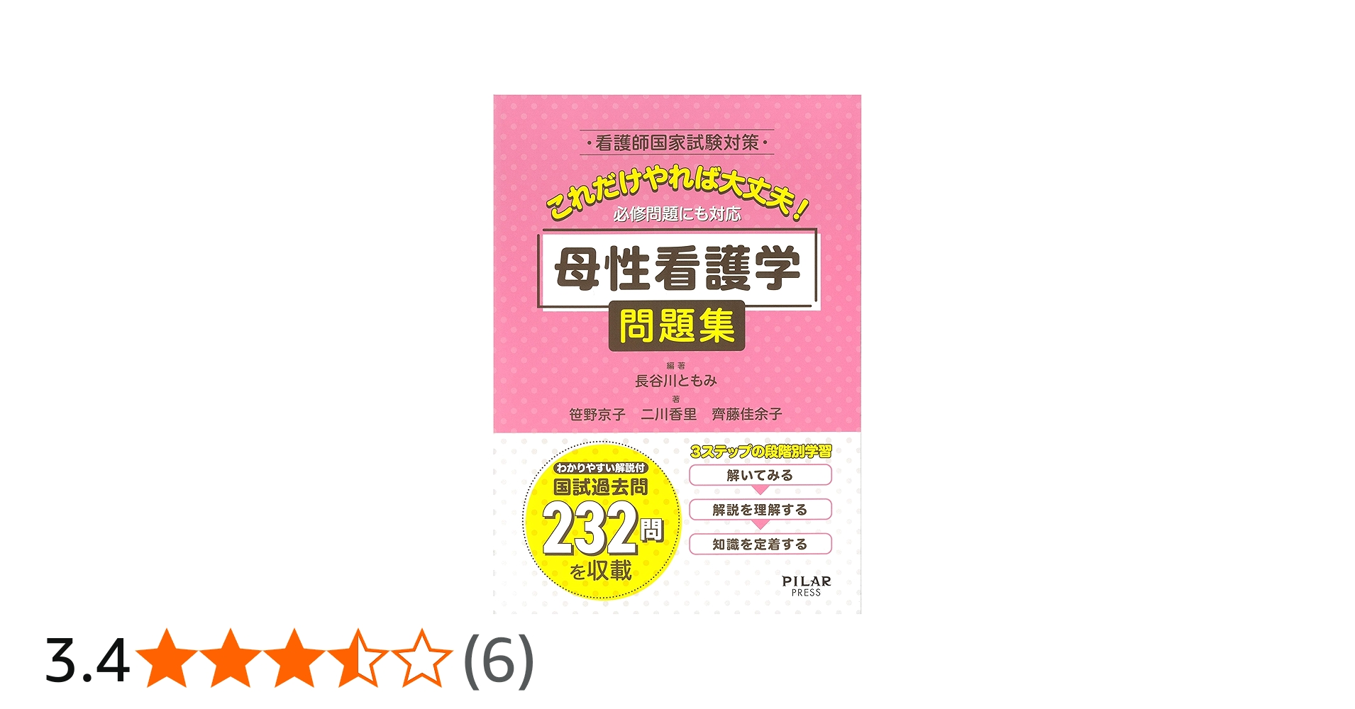 これだけやれば大丈夫! 母性看護学 問題集 (看護師国家試験対策