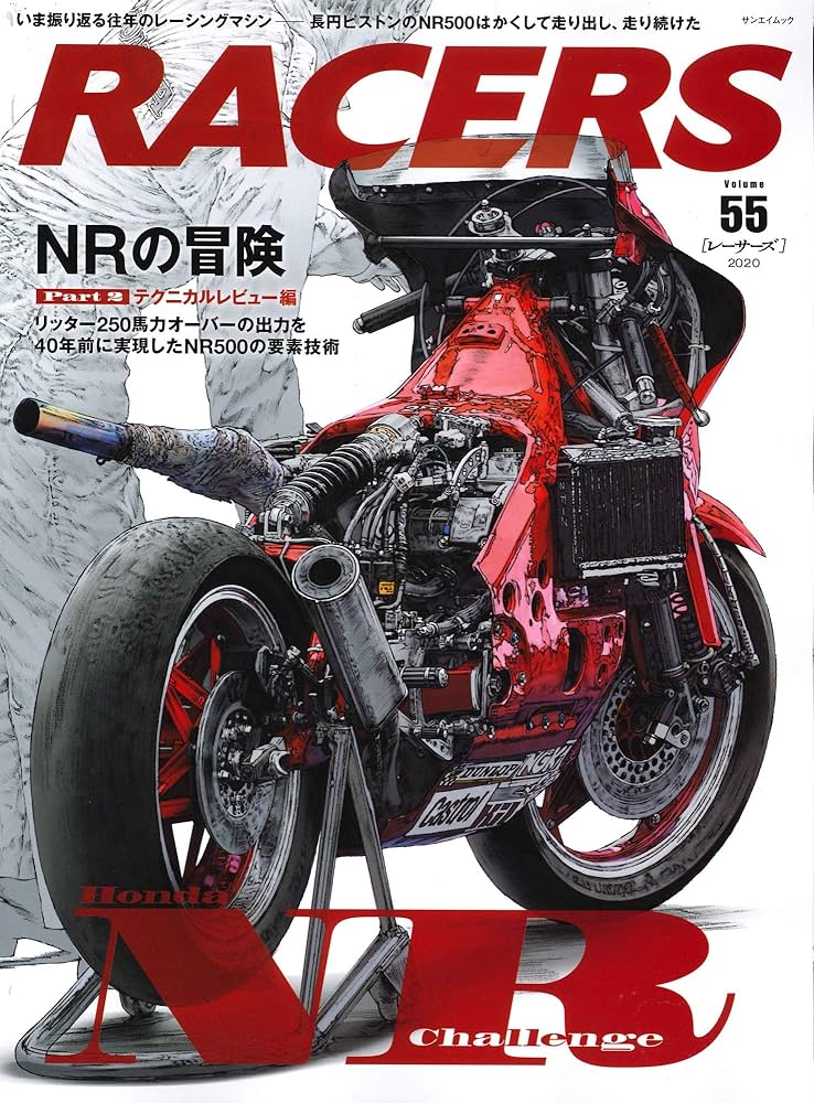 Amazon.com: RACERS - レーサーズ - Vol.55 ホンダ NR500 Part.2 (サン