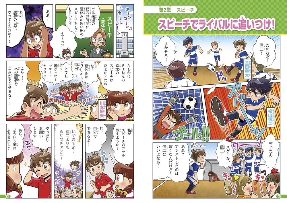 オールカラー マンガで身につく! 話し方と発表のコツ (ナツメ社やる気