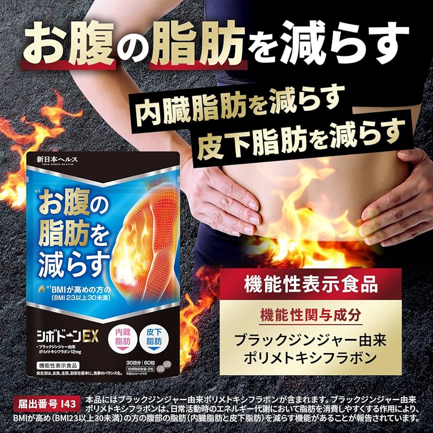Amazon | 【医師監修】シボドーンEX ダイエット サプリ BMIが高めの方