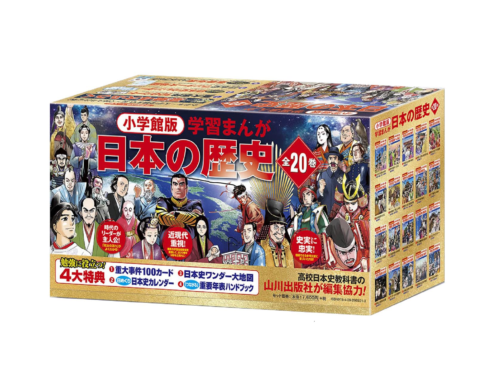 小学館創立100周年企画 小学館版 学習まんが日本の歴史 全20巻 (小学館