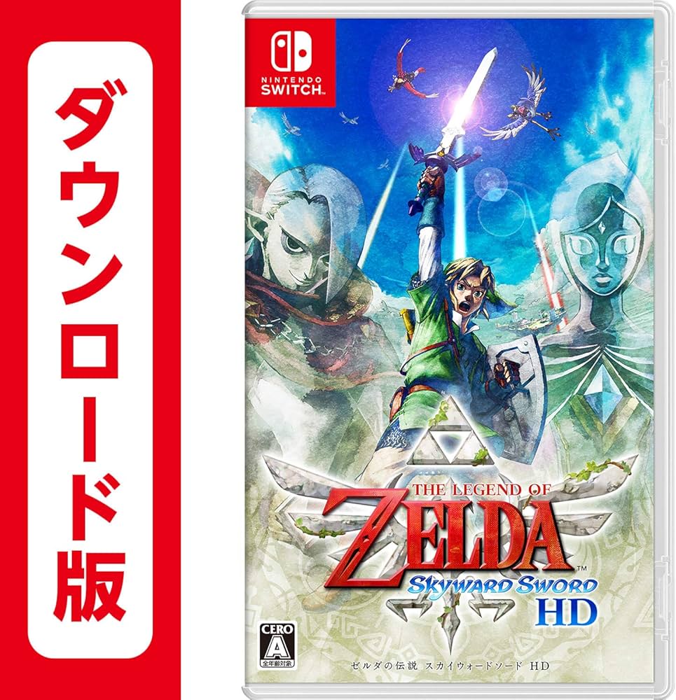 Amazon.co.jp: ゼルダの伝説 スカイウォードソード HD|オンライン