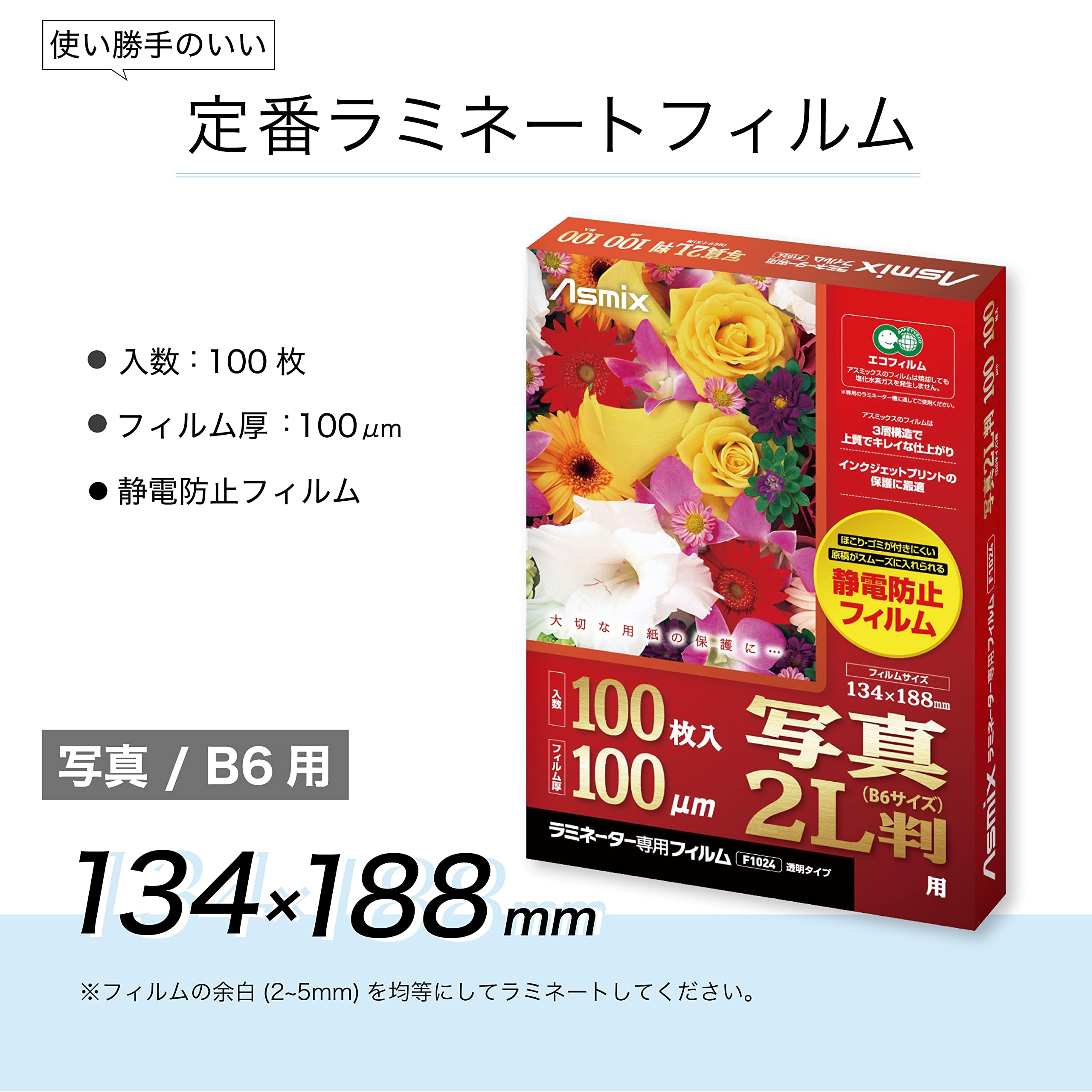 Amazon.co.jp: アスカ Asmix ラミネートフィルム 写真2Lサイズ F1024