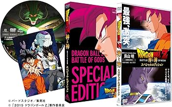 Amazon.co.jp: ドラゴンボールZ 神と神 スペシャル・エディション [DVD