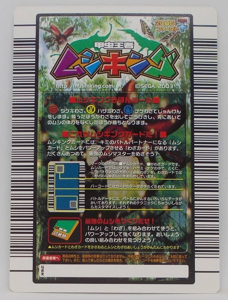 Amazon | 【わざ 005-2005ファーストプラス】必殺ふうじ／甲虫王者