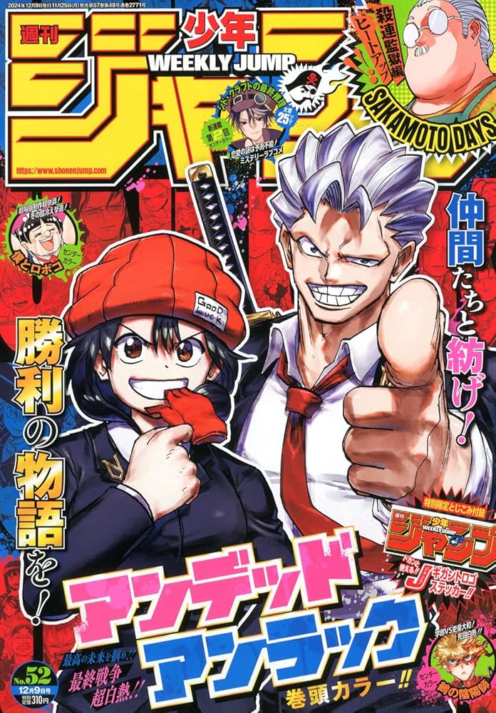 Amazon.co.jp: 週刊少年ジャンプ (52号) : Japanese Books