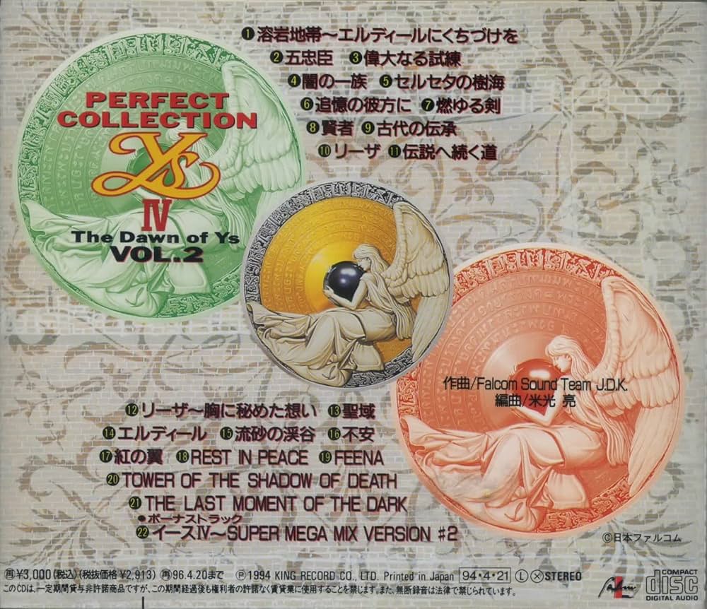 Amazon.co.jp: パーフェクトコレクション イースIV ザ・ドーン・オブ